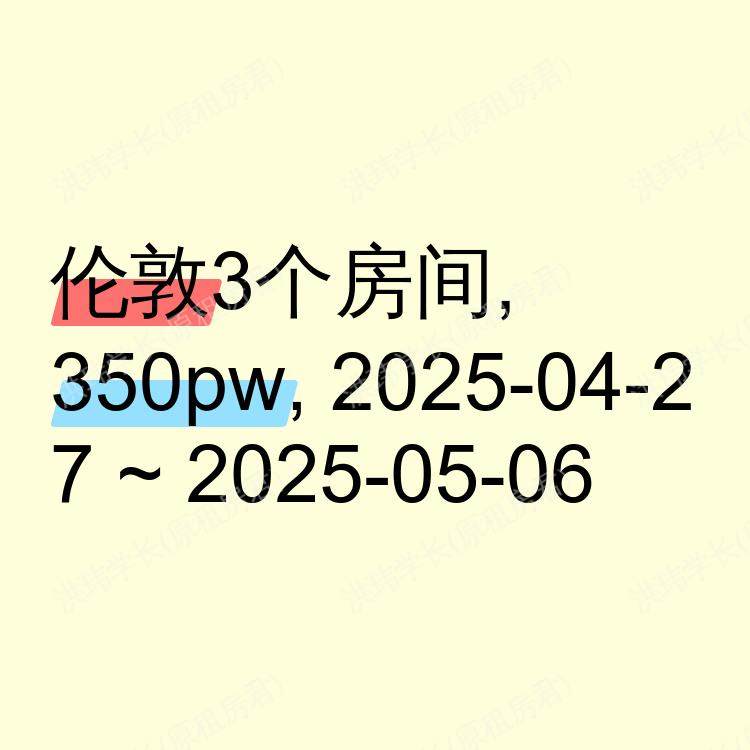 伦敦求租