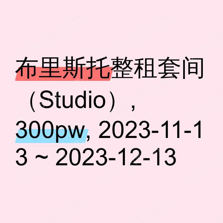 布里斯托求租