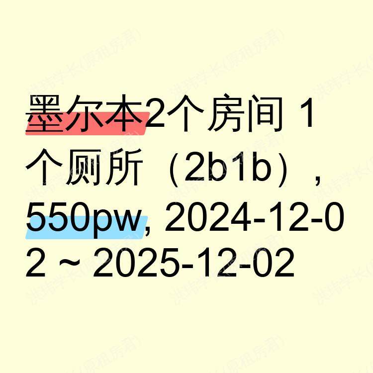 墨尔本求租