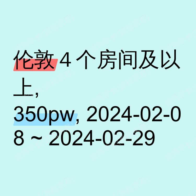 伦敦求租