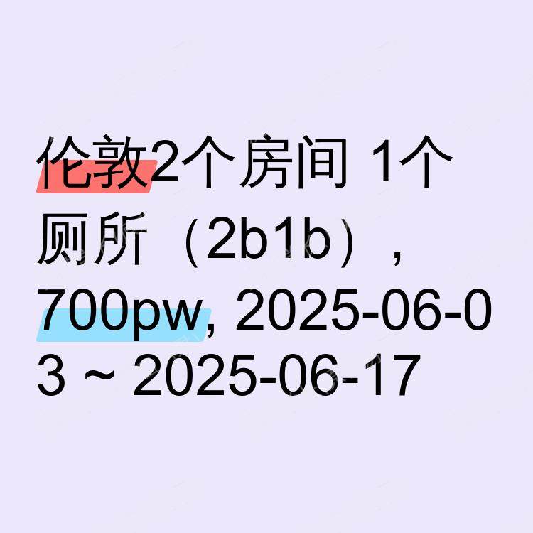 伦敦求租