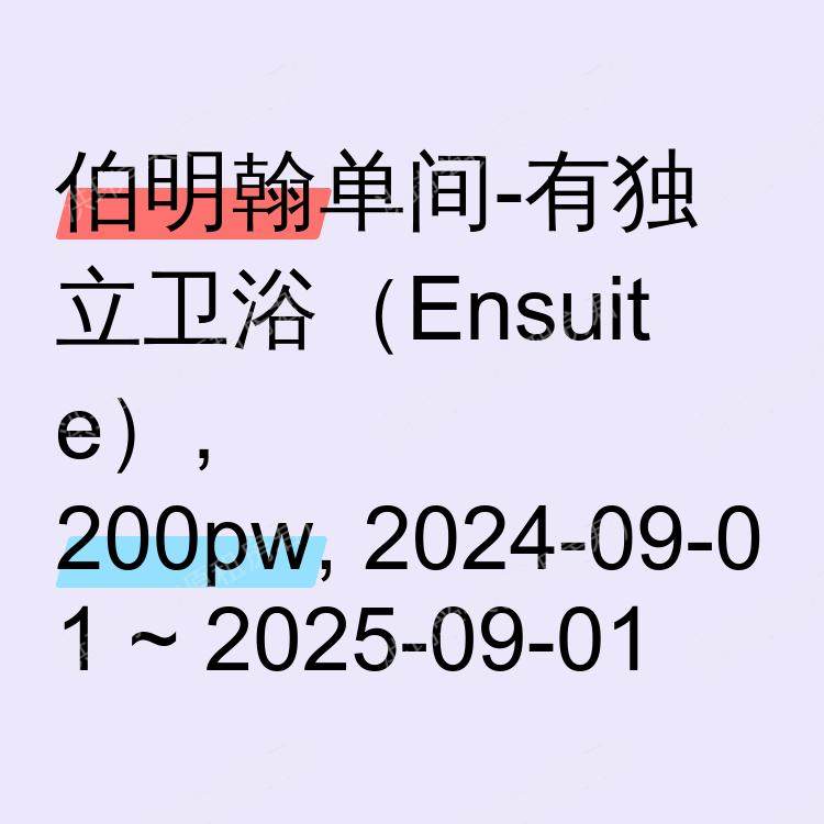 伯明翰求租