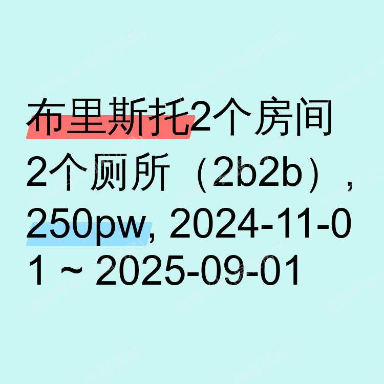 布里斯托求租