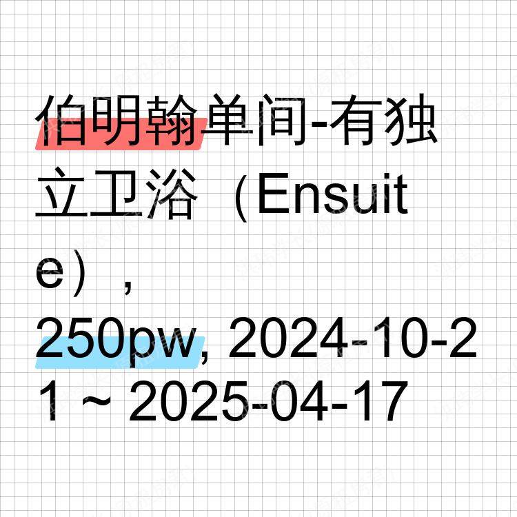 伯明翰求租