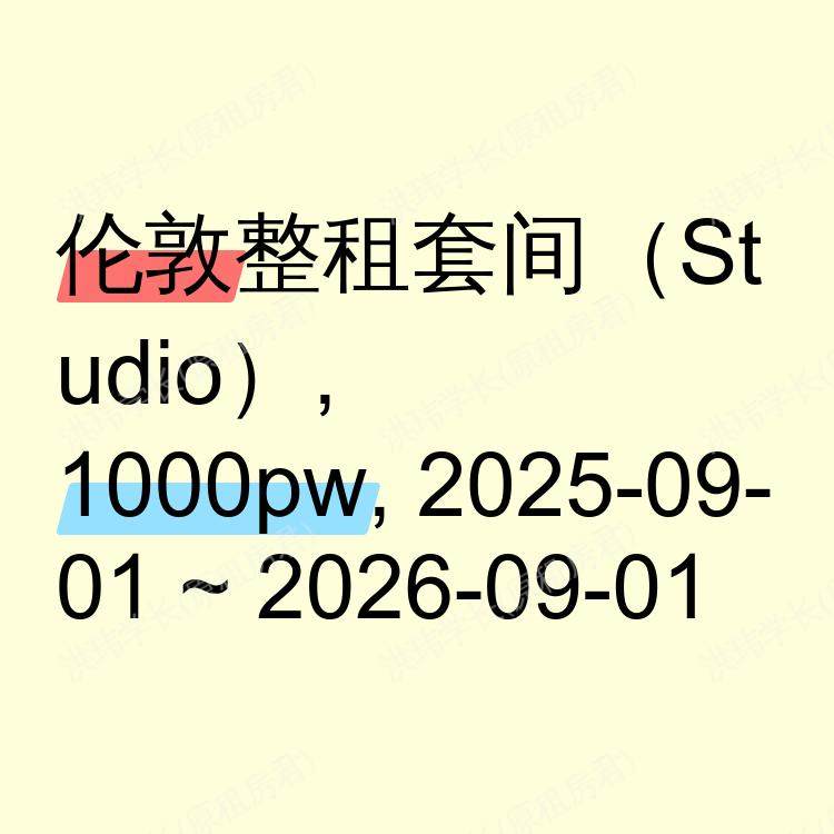 伦敦求租