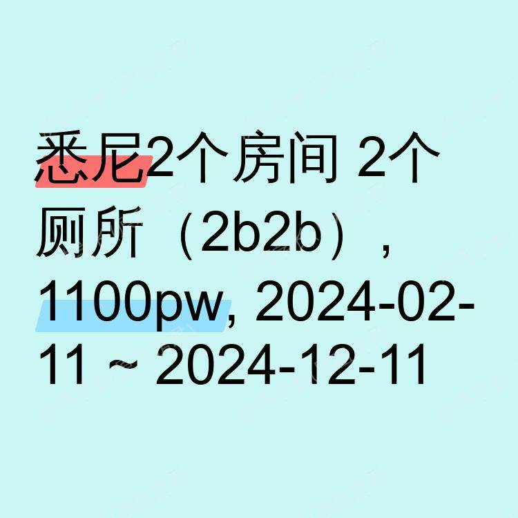 悉尼求租