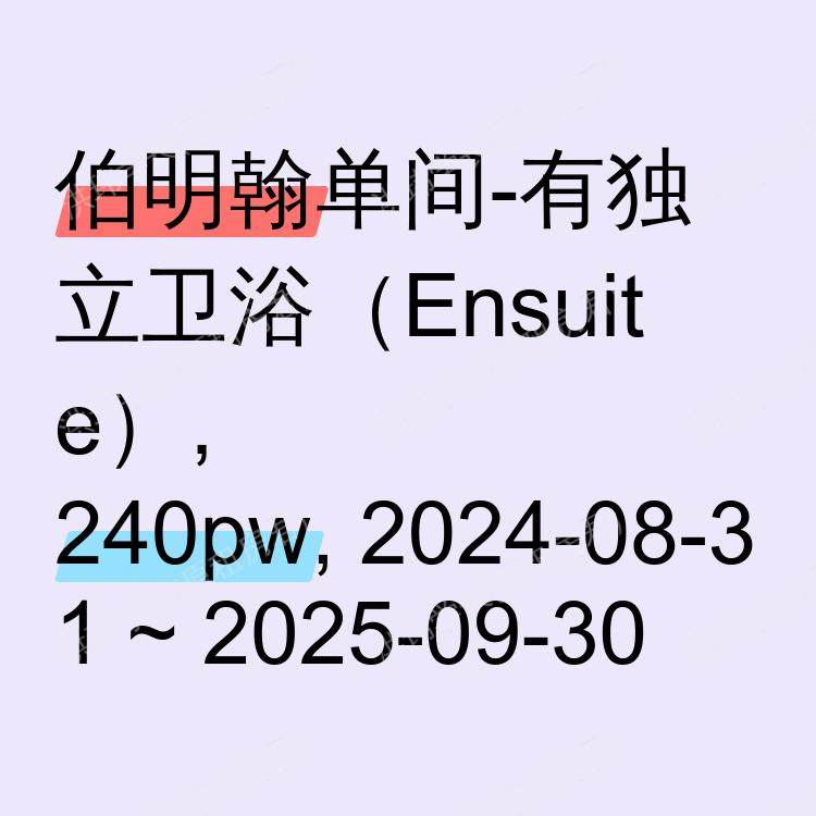 伯明翰求租