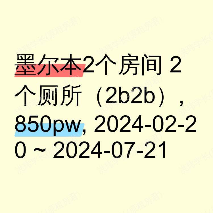 墨尔本求租
