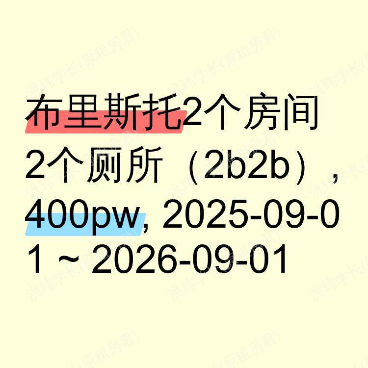 布里斯托求租