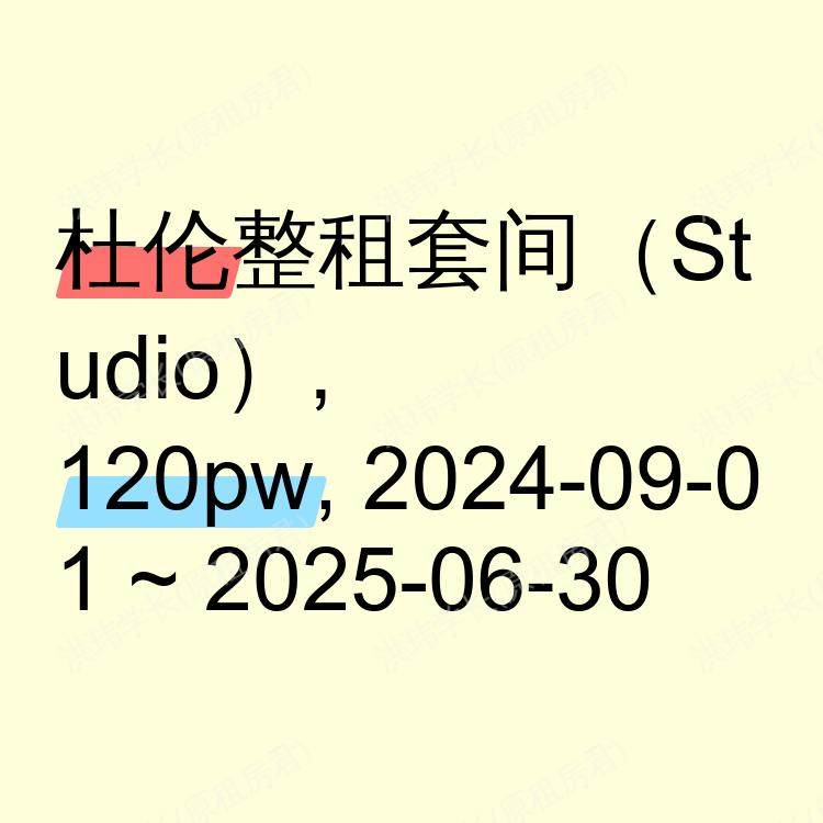杜伦求租