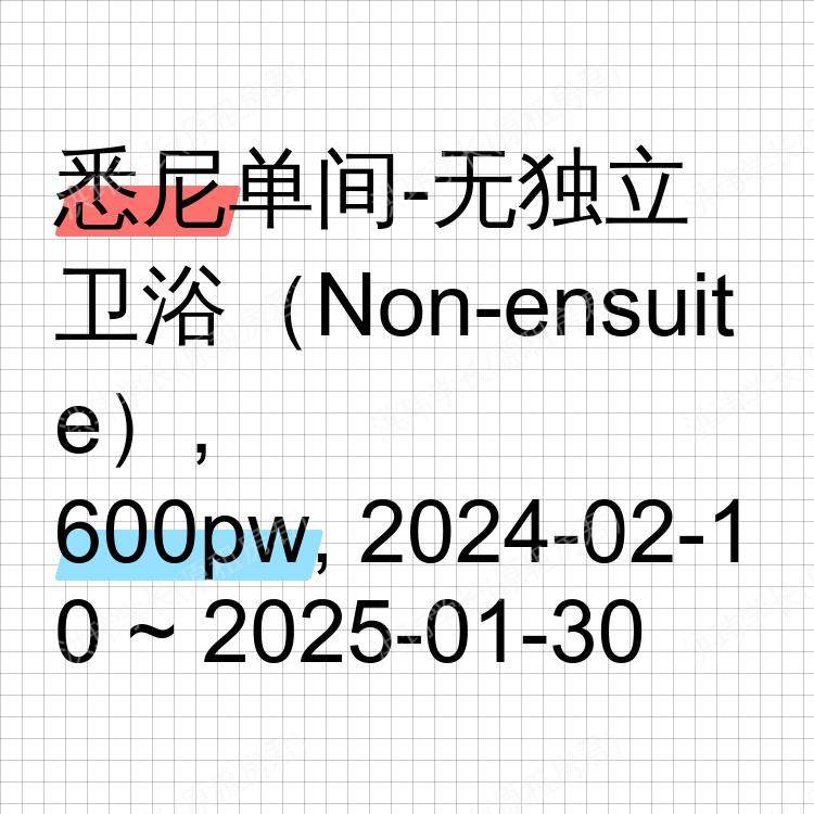 悉尼求租