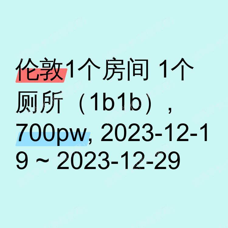 伦敦求租