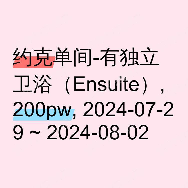 约克求租