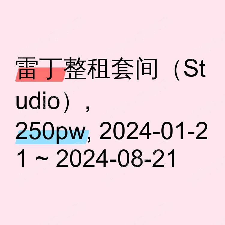 雷丁求租