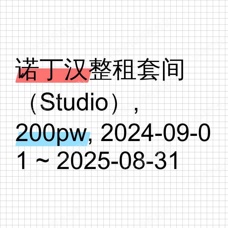 诺丁汉求租