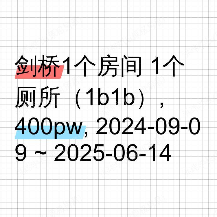 剑桥求租