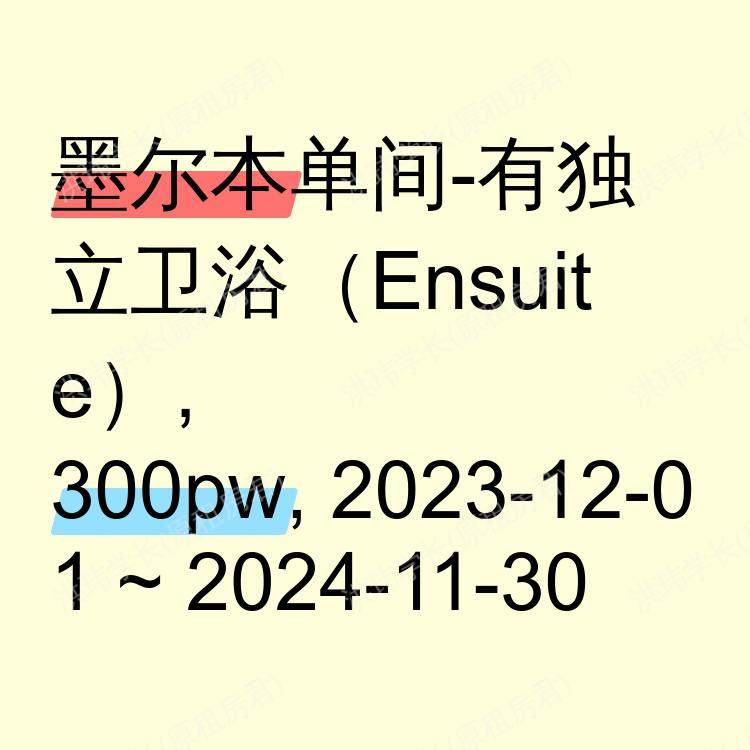 墨尔本求租
