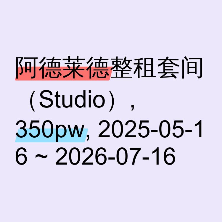 阿德莱德求租