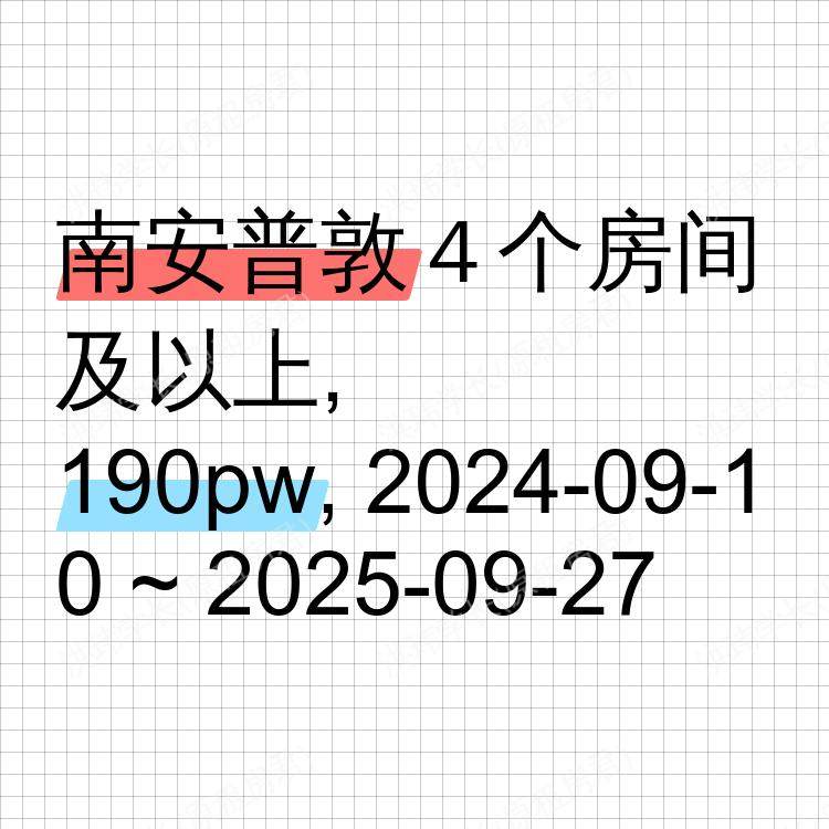 南安普敦求租
