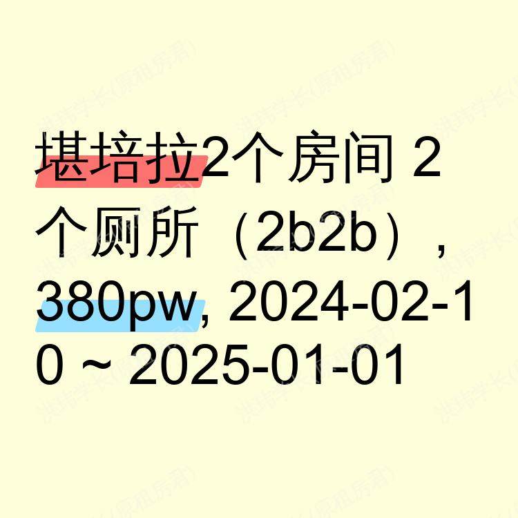 堪培拉求租