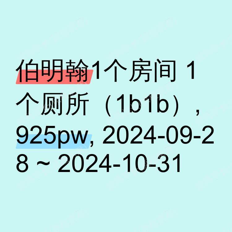 伯明翰求租