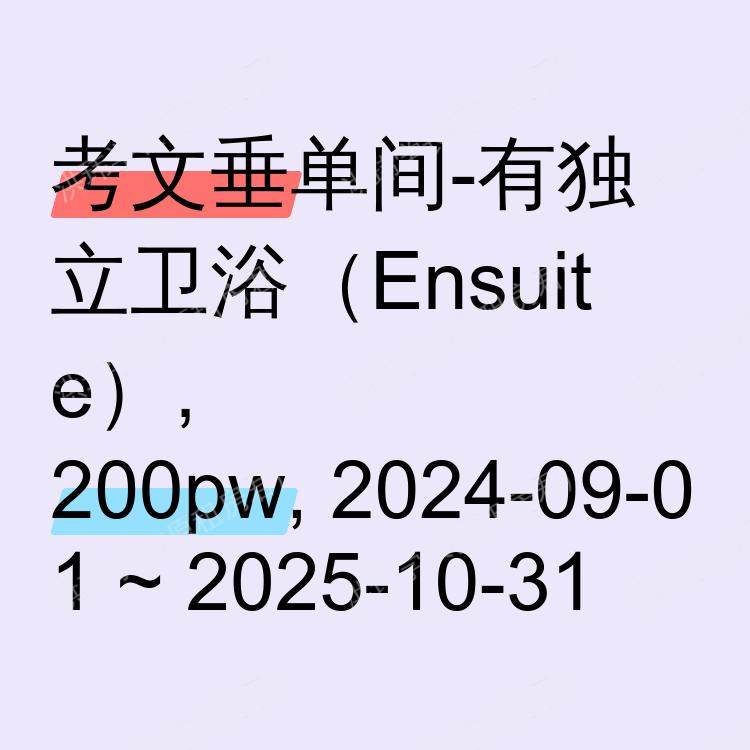 考文垂求租
