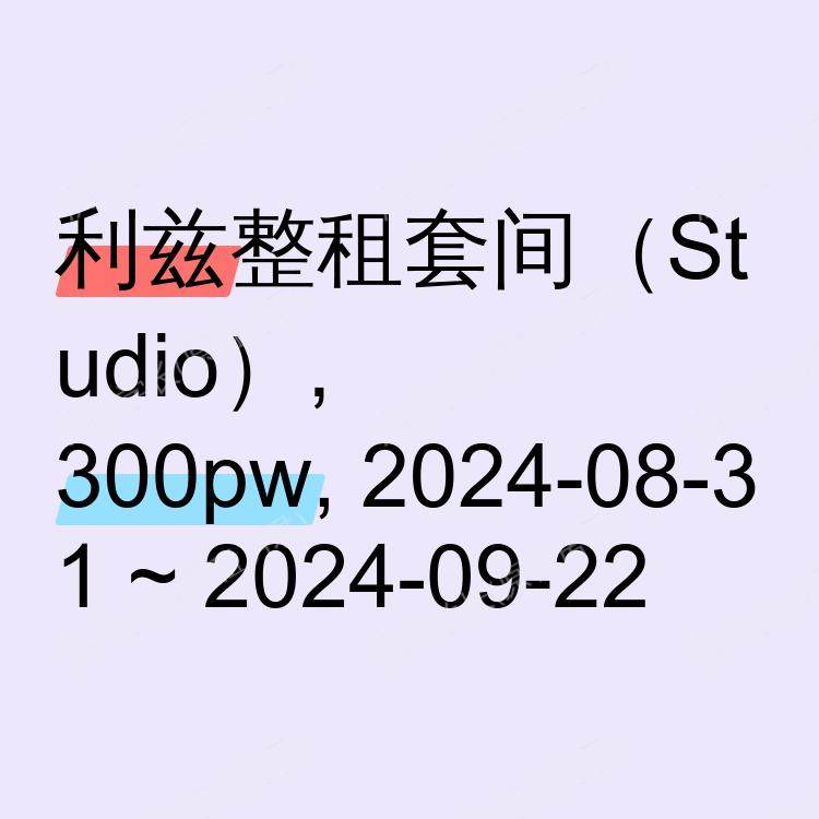 利兹求租