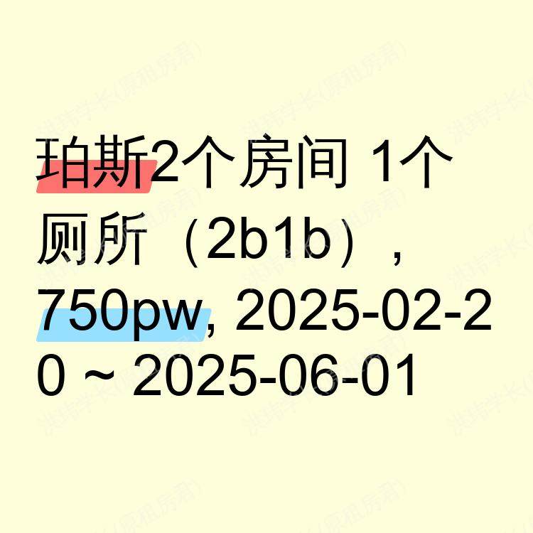 珀斯求租