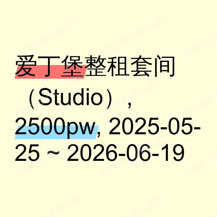 爱丁堡求租