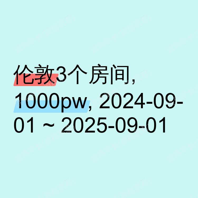 伦敦求租