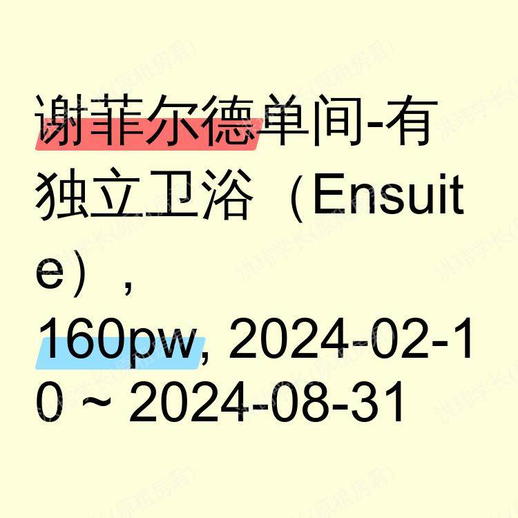 谢菲尔德求租