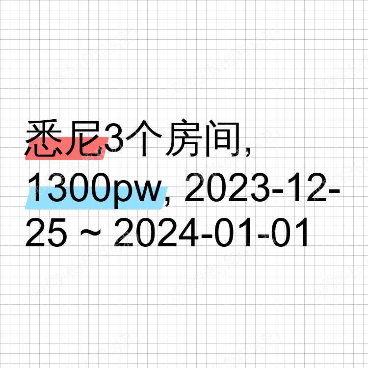 悉尼求租