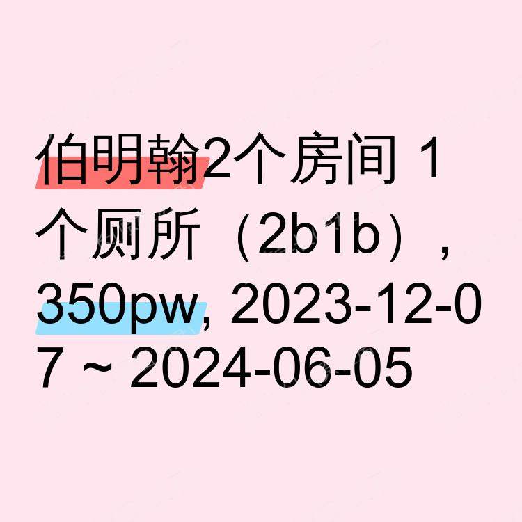 伯明翰求租