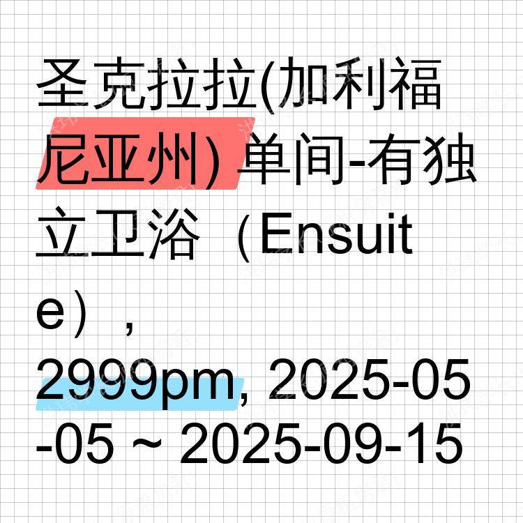 圣克拉拉(加利福尼亚州)求租