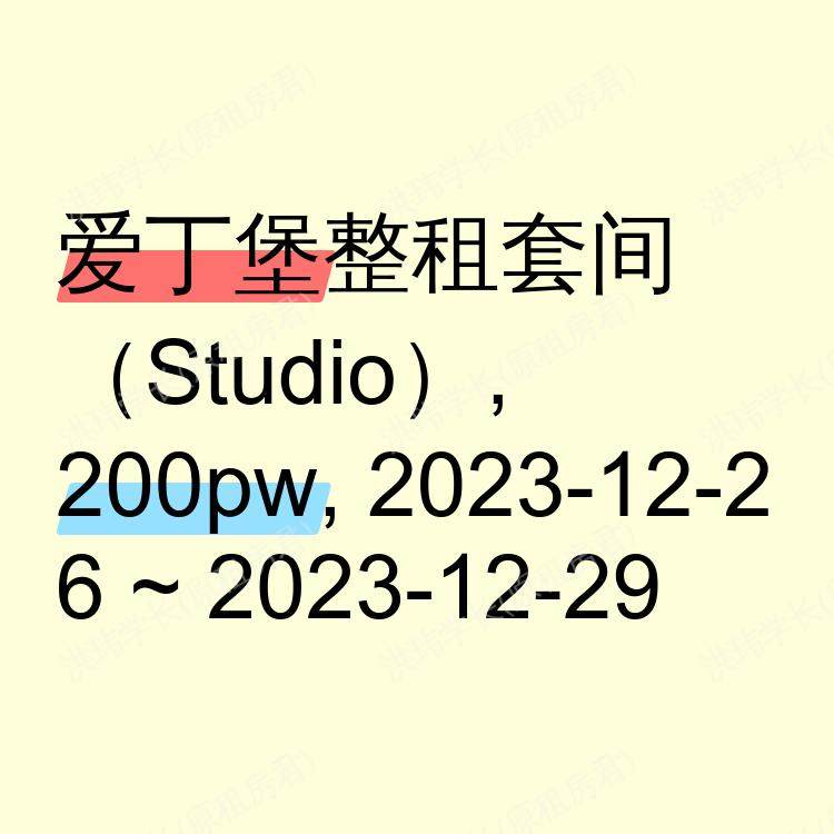 爱丁堡求租