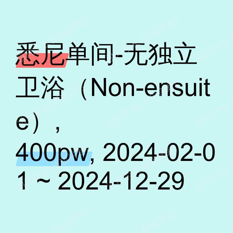 悉尼求租