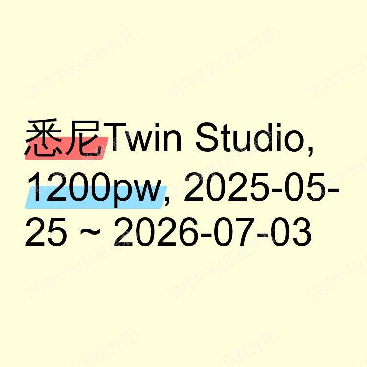 悉尼求租