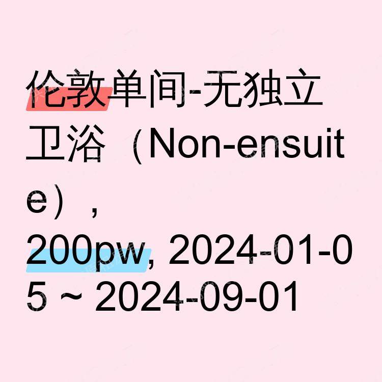 伦敦求租