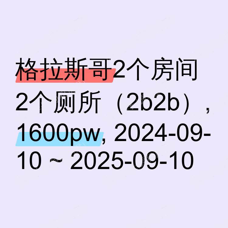 格拉斯哥求租