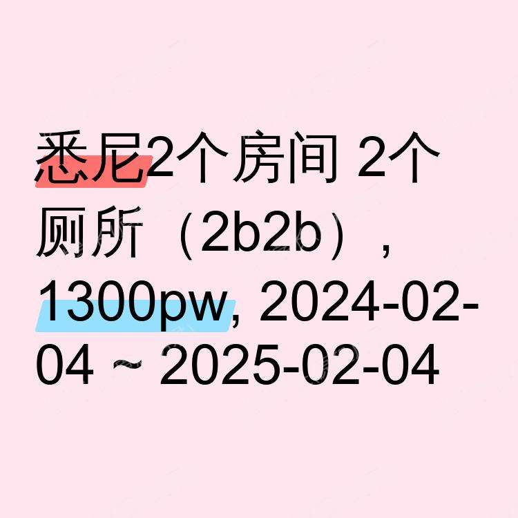 悉尼求租