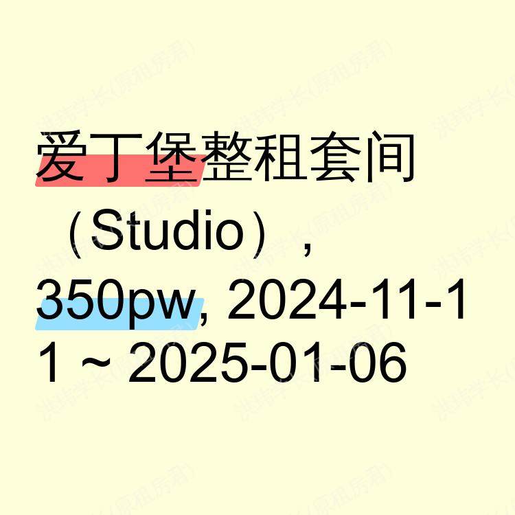 爱丁堡求租