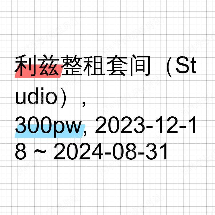 利兹求租