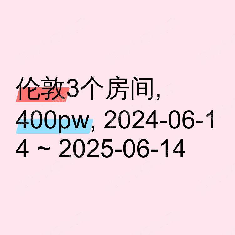 伦敦求租
