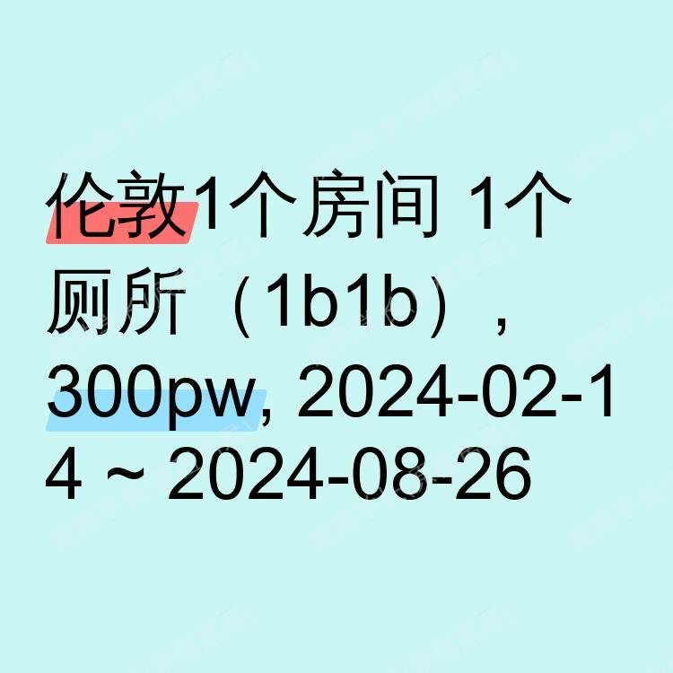 伦敦求租
