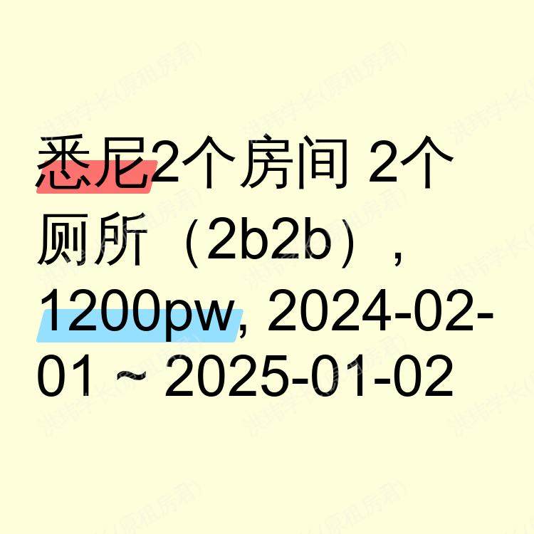 悉尼求租