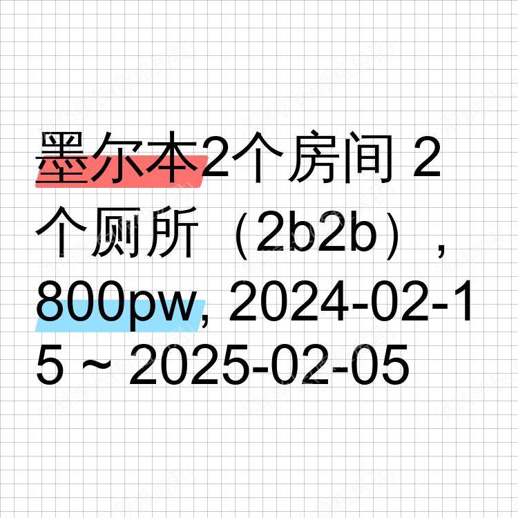 墨尔本求租