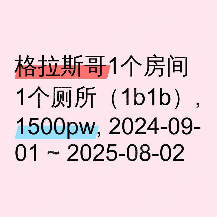 格拉斯哥求租