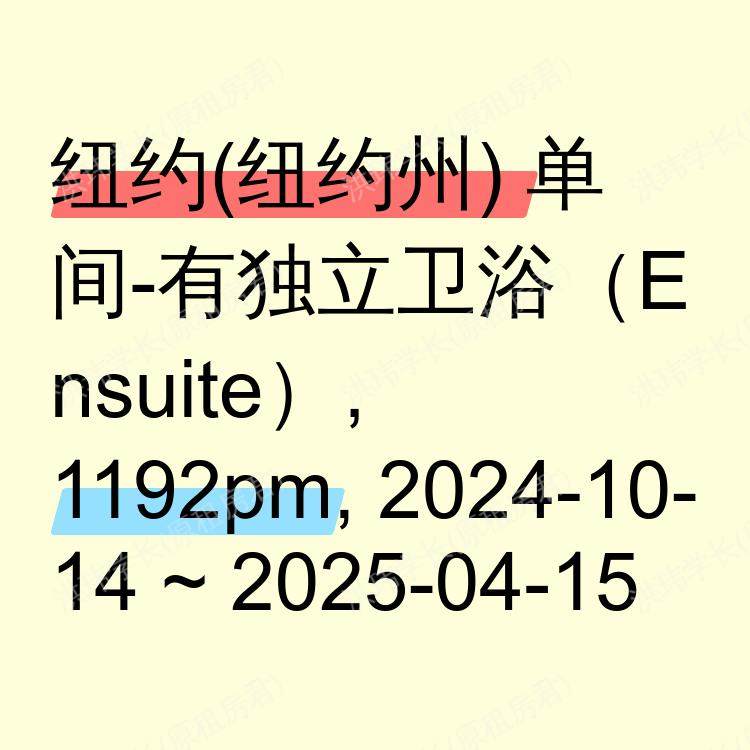 纽约(纽约州)求租