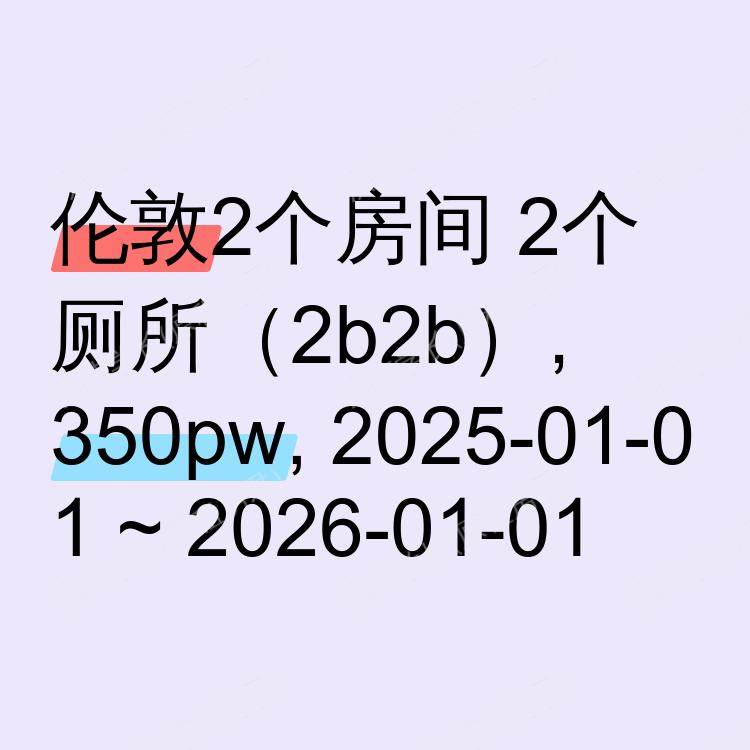 伦敦求租