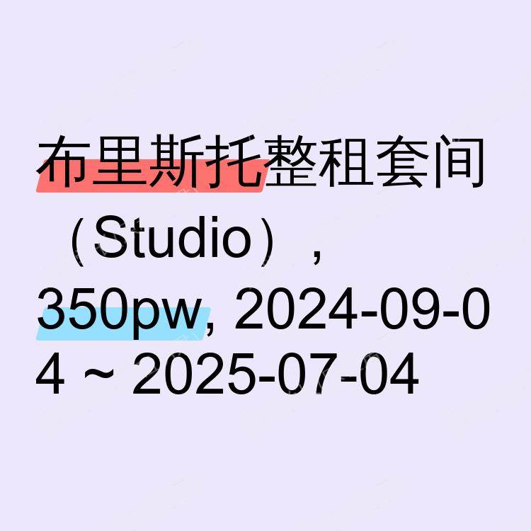 布里斯托求租